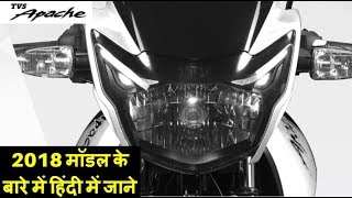 2018 New Tvs Apache 160 RTR BS4 Review Price Mileage New Features Specifications In Hindi🔥 [upl. by Volney956]