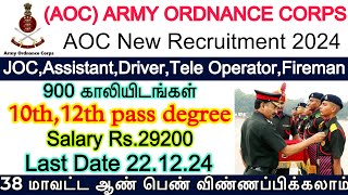 AOC Indian Army Ordnance Corps 2024  Army Ordnance Corps Recruitment 2024  TN Govt Jobs 2024 [upl. by Goldie342]