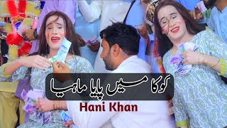 Koka Mein Paya Mahiya Hani Khan Mujra Dance Performance 2024 Ali Mumtaz Studio [upl. by Mihe]