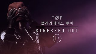 twenty one pilots  Stressed Out Blurryface Tour Studio Version [upl. by Yam]