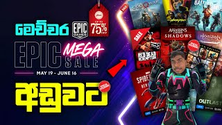 Epic Games Mega Sale 75 Discount 2024 මෙච්චර අඩුවට ගේම් Epic Games Download FreeLK [upl. by Yffub537]