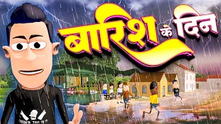 बारिस के दिन 🌧️🌧️  Baarish Ke Din Comedy smokhancomedy  KomedyKeKing Rainy Season Funny [upl. by Meadows]