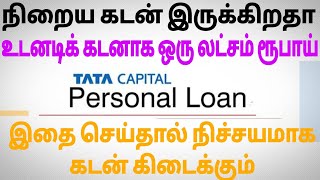 Best low interest loan app tamil  fast approval  instant loan tamil  Tata capital loan apply tata [upl. by Donna825]