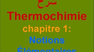 thermodynamique et thermochimie S1 chapitre notions élémentaires [upl. by Naugal]