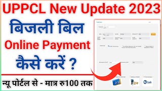 UPPCL Online Bill Payment 2023  UPPCL Bill Payment Kaise Kare  UPPCL Bill Payment Receipt Download [upl. by Valda622]