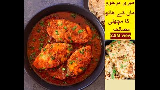 Fish masala One of the best fish recipe Mothers recipe [upl. by Hannon]