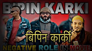 Bipin Karki Best Movies  Nepali Gangster Movies [upl. by Giorgi503]