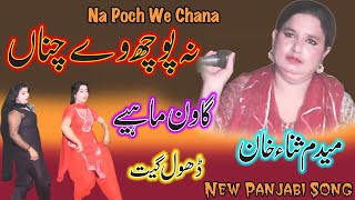 Na Pooch Ve Chana  Sana Khan  First Time on Dhol  Best Dhol Dance Song 2024 [upl. by Andrien]