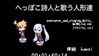 Hagane Len Hagane Miku Poetaster and Singing Dolls [upl. by Aibun]