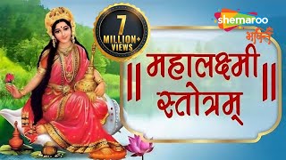 Mahalaxmi Stotram  लक्ष्मी स्तोत्र  Laxmi Stotram  Lakshmi Stotram  Laxmi Mantra  Bhakti Songs [upl. by Chally]