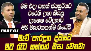 මම එදා සනත් ජයසූරියට එරෙහි උනා කියල දැනෙන වේදනාව මම මැරෙනකන්ම තියේවි Kumar Dharmasena Hari Tv [upl. by Rhetta73]