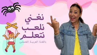 تعليم النطق للاطفال باللغة العربية الفصحى  Arabic Learning for Toddlers amp Babies [upl. by Annabel489]