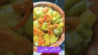 couscous marocainmoroccan couscousكسكس مغربيcuisine marocaine [upl. by Yahsat80]