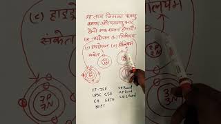 वह तत्व जिसका प्रमाण क्रमांक और परमाणु भार सामान हो [upl. by Azer]