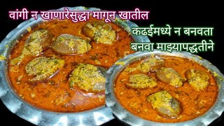 बघून नाक मुरडणारे सुद्धा बोट चाटून खातील अशी मस्त मसाला वांगी रेसिपी Spicy masala Brinjal Recipe [upl. by Adanama]