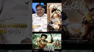 magadheeraramcharansubscribeblockbustermovieమగధీరchiranjeevialluarjunalluarvindlikecomment [upl. by Tenej621]