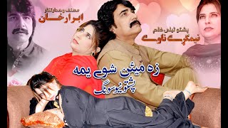 Ze maeen shawe yama pashto song  pashto film  pashto drama song  Nimgary nawe tele film  7stars [upl. by Egin]