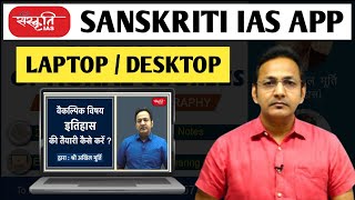 Sanskriti IAS app laptop me kaise download kare  How to download Sanskriti IAS app in laptop [upl. by Revolc]