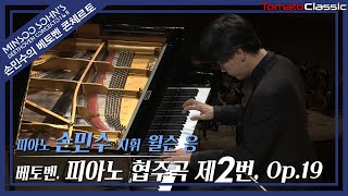 4K 손민수  베토벤 피아노 협주곡 제2번  L v Beethoven  Piano Concerto No2 Op19 Pf Minsoo Sohn [upl. by Mosira]