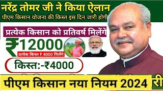 PM Kisan Yojana 17th Installment Date 28 june 2024  किसानों को 28 june 2024 को रू 4000 मिलेंगे [upl. by Enilecram]