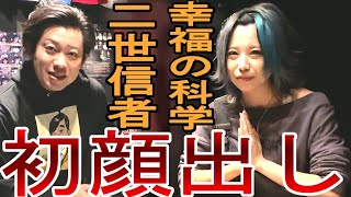 【幸福の科学二世】教祖・大川隆法の帰天をどう受け止めた？現役信者さんに聞きました【新興宗教紹介シリーズ】【前編】 [upl. by Yaja]