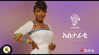 Awtar TV  Rahel Getu  Astaraki  New Ethiopian Music 2021   Official Audio [upl. by Kaufmann]