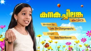 കനകച്ചിലങ്ക  Kanakachilanka Changampuzha Kavithakal  Malayalam Poems [upl. by Sherye94]