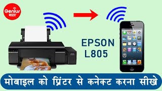 How to connect epson L805 printer to mobile  Epson प्रिंटर को मोबाइल से कैसे कनेक्ट करे [upl. by Oniram]