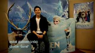 คลิปเบื้องหลัง Frozen  อาร์ม กรกันต์ [upl. by Hwu]