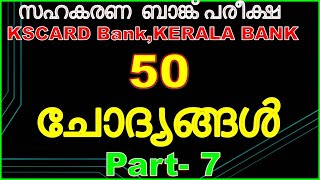 50 Questions Coop Bank Exam  Co operative Bank exam Class [upl. by Nimesh712]