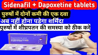 Dapoxetine and Sildenafil tablet uses in hindiDapoxetine and Sildenafil tablet usesdapoxetine 30mg [upl. by Bradan]