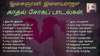 இளையராஜா காதல் சோகப் பாடல்கள்  Ilayaraja Love Sad Songs  Tamil Music Center [upl. by Ame]