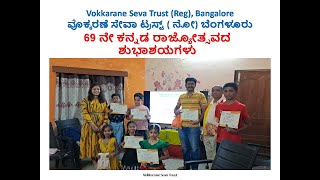 69th Kannada Rajyotsava  Vokkarane Seva Trust [upl. by Karlyn162]