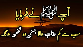 Aap ﷺ ne farmaya  Sabsy Kam azaab Wala jahannumi wo shakhs hoga Farmanehuzoorsaw hadees [upl. by Hazen424]