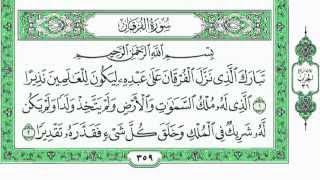 سورة الفرقان كاملة لقارئ فارس عباد بصوت رائع مع القراءة جود عالية [upl. by Underwood]