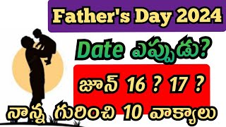 Fathers day 2024  fathers day 2024 date in telugu  10 lines on father  fathers day date 2024 [upl. by Buttaro179]