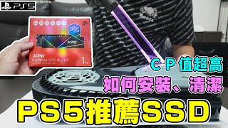 【開箱】PS5主機規格推薦！ADATA威剛 XPG GAMMIX S70 BLADE 1TB 超高CP值！如何拆殼清潔？Gen4x4 PCIe SSD固態硬碟｜德德 [upl. by Ythomit]