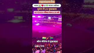 साउथ अफ्रीका vs इंडिया क्रिकेट क्रिकेट 2024 t20woldcup [upl. by Yelir549]