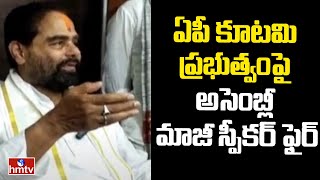 Tammineni Sitaram  ఏపీ కూటమి ప్రభుత్వంపై అసెంబ్లీ మాజీ స్పీకర్ ఫైర్  hmtv [upl. by Ynavoj481]