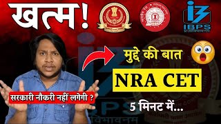 CET And NRA Kya Hai  SSC Banking Railway Vacancy Latest Update Roasted By Ashab Ahmad Ansari [upl. by Notak]