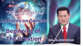 Creation of the Earth 1 زمین کی تخلیق 1 HindiUrdu Christian Sermon  Dr Jaerock Lee [upl. by Renaldo809]