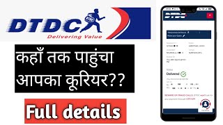 DTDC Courier Tracking 202425DTDC Tracking online kaise kareDTDC courierHow to track DTDC [upl. by Arnst]