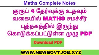 TNPSC Maths Notes PDF COMPLETE Collection 2024 tnpscnotes [upl. by Acsecnarf]