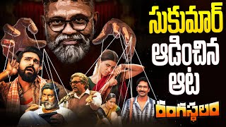 Rangasthalam Mega Breakdown  Explained  Sukumar  Ram Charan Samantha  Telugu Movies  Thyview [upl. by Mahan]