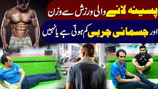 Does sweatinducing exercise reduce weight and body fat or not  Dr Shazad Basra [upl. by Garwin667]