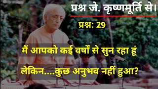 क्या कृष्णमूर्ति को सुनने का फायदा है Is there any benefit to listening to Krishnamurti In hindi [upl. by Alemat]