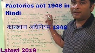 Factories act 1948 in Hindi  कारखाना अधिनियम [upl. by Nette906]