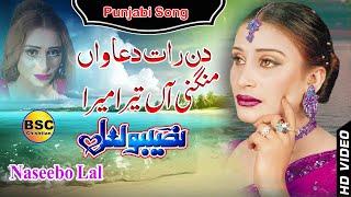 Din Raat Duawan Mangni Aan  New Punjabi Song By Naseebo Lal 2024 [upl. by Bui]