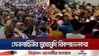 রাস্তায় অটোরিকশা চালকদের আহতের অভিনয়  Autorickshaw Driver  Blockade  Jamuna TV [upl. by Adriano]