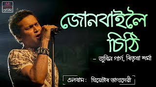 Jonbailoi Sithi Lyrical ¦ Theater Bhagyadevi ¦ Zubeen Garg ¦ Assamese Song ¦ Tunes Assam [upl. by Brent]